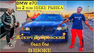 Жекич Дубровский был бы в шоке! Купил по низу рынка Х5 е70 на 2 млн