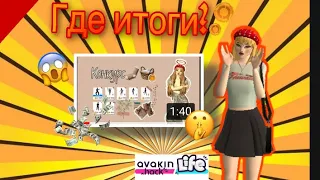 Куда я пропала ? В авакинлайф/ Avakin Life || Настюша GAME WOW || #avakinlife #авакинлайф ||