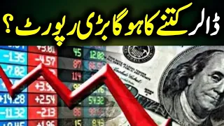 Dollar Rate Predictions In Pakistan I PakistanandWorldTv