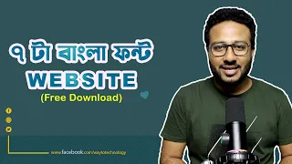 সেরা ৭ বাংলা ফ্রি ফন্ট ওয়েবসাইট | Best 7 Free Bangla font download websites