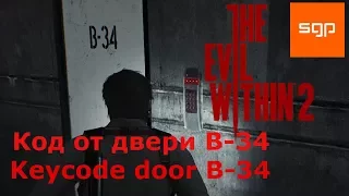 The Evil Within 2 КОД ОТ ДВЕРИ B-34 в подвале автомастерской.