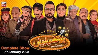 Hoshyarian | Haroon Rafiq | 7th JANUARY 2023