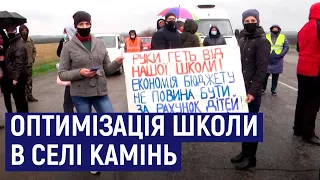 Жителі села Камінь перекривали дорогу,  протестуючи проти оптимізації місцевої школи