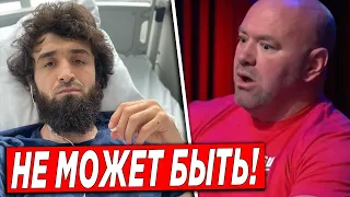 Забит Магомедшарипов ПОПАЛ в БОЛЬНИЦУ! Дана Уайт ВЫСКАЗАЛСЯ про Хамзата Чимаева