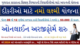 Namo Laxmi Yojana Gujarat 2024 | Namo Laxmi Yojana Gujarat Online Registration 2024 | Laxmi Yojana