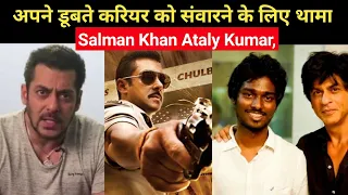 Salman Khan Dabangg 4 director atlee Kumar  Arbaaz Khan's brothers, Jawan Nayanthara Shahrukh Khan