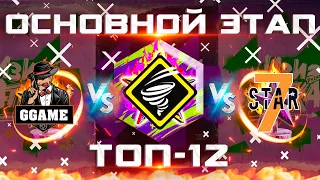 Турнир ИЗИ КАТКА - M_E_F_O_D_Y 🏆 [TE-F5] vs [GGAME] vs [7STAR]🏆 День 4 ФИНАЛЬНЫЙ ЭТАП