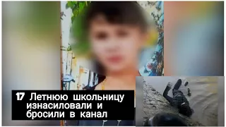 Школьница, тело которой было найдено в ПастДаргоме, была изнасилована перед смертью.