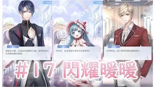 #17【閃耀暖暖】洛昂的心靈迷宮(1-1) (1-2)(1-3) (1-4)(1-5失敗)