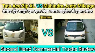 Mahindra Jeeto Vs Tata Ace Zip XL Mileage Comparison | Second Hand Mini Commercial Trucks Reviews