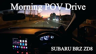 【POV】休日に何の当てもなく行く早朝ドライブが最高すぎた【SUBARU BRZ ZD8】