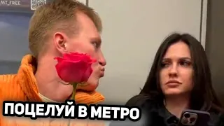 Поцелуй в метро / Пранк от Миши Жука