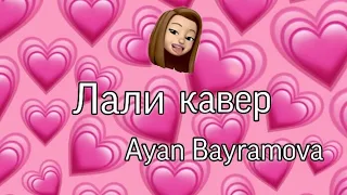 Jony-Лали |Ayan Bayramova cover|