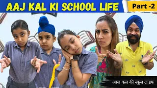 Aaj Kal Ki School Life - Part - 2 | Ramneek Singh 1313 | RS 1313 VLOGS