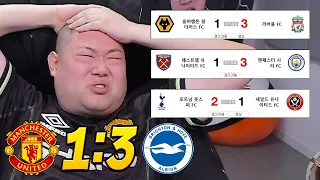 감스트 맨유 3-1패배 개못하네 진짜 MAN UTD FAN REACTION