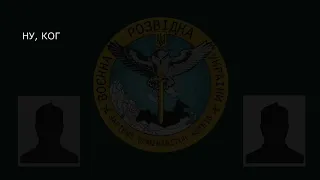 Перехоплення ГУР: «Один наху*рился, давай по нам долбить с автомата»