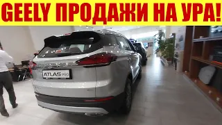 ДЖИЛИ - НЕУЖЕЛИ ИХ ПОКУПАЮТ ПО ЭТИМ ЦЕНАМ? 💰💰💰 ПРОДАЖИ ИДУТ НА УРА!!! 💪💪💪