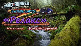 👍 🎮#MudRunner🪵Релакс🪚#Стрим 18+🎥#Z