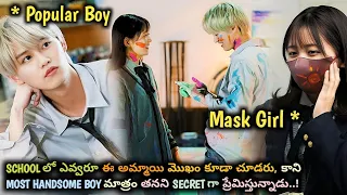 School's Most Popular Boy Secretly Likes The Girl Who Always Wear's Mask | Movie Explained In Telugu