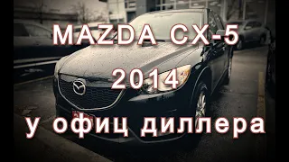 MAZDA CX-5 у официального диллера. Отчёт для клиента. Автоподбор Канада, Онтарио, Торонто.