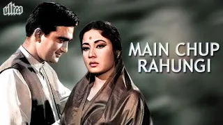 आखिरकार क्यों मीना कुमारी को छुपाना पड़ा अपनी शादी को | Main Chup Rahungi | Meena Kumari, Sunil Dutt