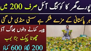 Cheap Cooking Oil Mandi in Pakistan|Whole House Cooking oil only in 200 Rupees|Asad Abbas chishti