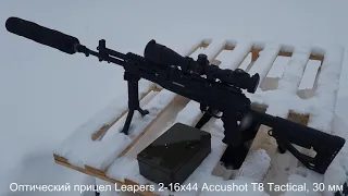 Оптический прицел Leapers UTG 2-16x44 Accushot T8 Tactical  обзор