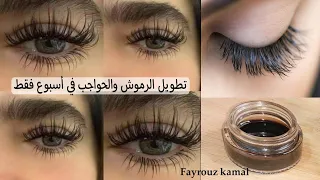 Believe it! Long eyelashes and thick eyebrows in just a week. With natural ingredients, get