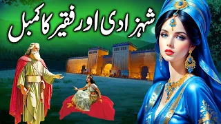 Shehzadi aur Faqeer Ka Kambal || The Princess and the Pauper Blanket || Kahani Urdu Mein