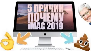 5 ПРИЧИН КУПИТЬНЕ ПОКУПАТЬ APPLE iMAC 27 5K 2019 ГОДА