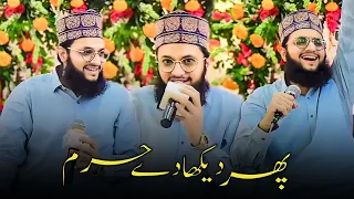 Tere Bande Hain Hum | Hafiz Tahir Qadri | New Hamd 2024 | Mehfil e Naat