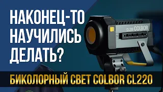 Наконец-то научились делать? Обзор COLBOR CL220 плюс софтбокс BP90.