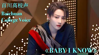 XIN Liu 刘雨昕【百川高校声】BABY I KNOW 完整舞台【Baichuan College Voice】Liu Yuxin BABY I KNOW full performance