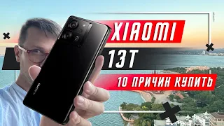 10 ПРИЧИН КУПИТЬ XIAOMI 13T 🔥  IP68 IMX 707 LEICA 50 MP 144 Hz 67W