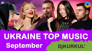 УКРАЇНСЬКА МУЗИКА ⚡ ВЕРЕСЕНЬ 2023 🎯 SHAZAM TOP 10 💥 #українськамузика #сучаснамузика #ukrainemusic