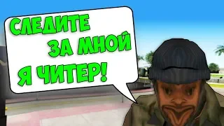 ЧТО БУДЕТ ЕСЛИ БОМЖ ОБМАНЕТ АДМИНА? - GTA SAMP(Соц.Эксперимент)