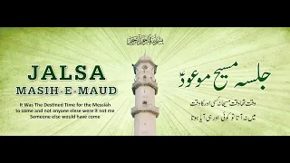 Jalsa Masih Maud   جلسہ  مسیح موعودؑ