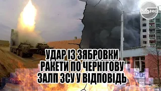 2 години тому! Удар із Зябровки-ракети по Чернігову. Залп ЗСУ у відповідь-Курськ-Восточний. Аеродром