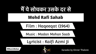 Main Ye Sochkar Uske Dar Se | Mohd Rafi Saab ~Karaoke @musicrelux4179  |Madan Mohan Ji | Haqeeqat -1964