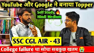 SSC CGL Rank- 43 | Self Study🔥वाले ज़रूर देखें इस टॉपर को जो College और Group D मे फैल हुआ