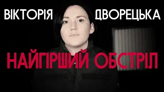 "Думали, що там і половини не лишилось" – обстріли околиць Марїнки. Вікторія Дворецька | Vоїн – це я