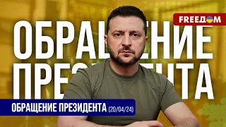 Американское лидерство себя показало! Украина благодарит за поддержку. Обращение Зеленского