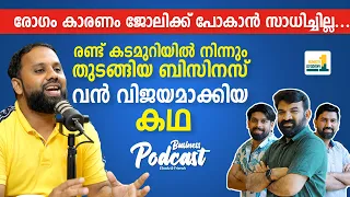 രോഗം കാരണം ജോലിക്ക് പോകാൻ സാധിച്ചില്ല...രണ്ട് കടമുറിയിൽ നിന്നും തുടങ്ങിയ ബിസിനസ് വൻ വിജയമാക്കിയ കഥ