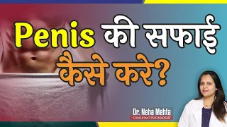 How to Clean your Balls Properly (in Hindi ) || Dr. Neha Mehta