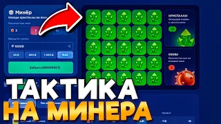 ЭТА САМАЯ ОКУПАЕМАЯ ТАКТИКА В МИНЁРЕ НА STANDFAIL СТЕНД ФЕЙЛ