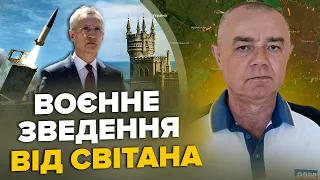 ⚡️СВІТАН: Екстрено! 10 ракет ATACMS накрили Крим. Столтенберг у Києві ШОКУВАВ. Таємна зброя для ЗСУ