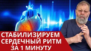 Arrhythmia. Heart rhythm disturbances. How to restore heart rate at home Doctor Online