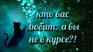 4 КОРОЛЕВЫ 👑!"Кто вас любит, а вы не в курсе?!"🥰🙏💗по факту получилась тема: " чувства бывшего!"🤷‍♂️🤯