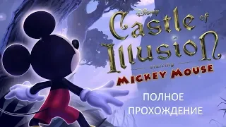 Полное Прохождение Castle of Illusion Starring Mickey Mouse (PC) (Без комментариев)