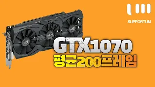 저렴해진 GTX1070 배틀그라운드 성능한번 볼까요 ?
